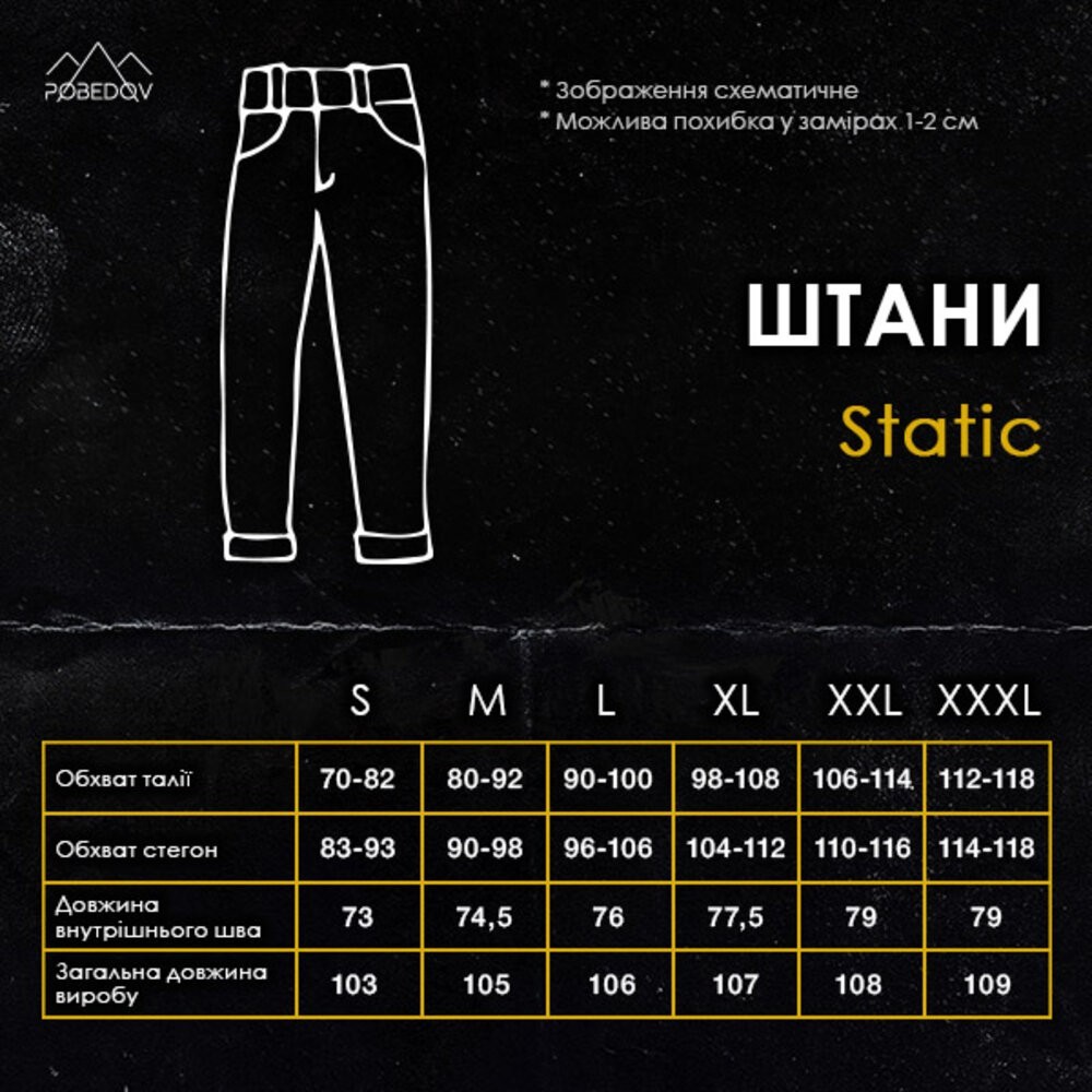 Штани-карго для жінок з боковими кишенями піксельні Pobedov Static