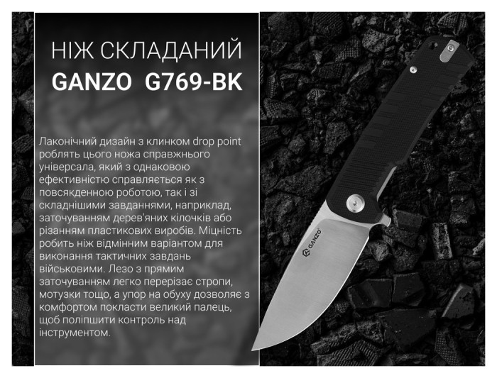 Ніж складаний Ganzo G769-BK