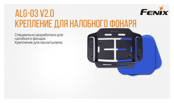 Кріплення на налобник ALG-03 V2.0