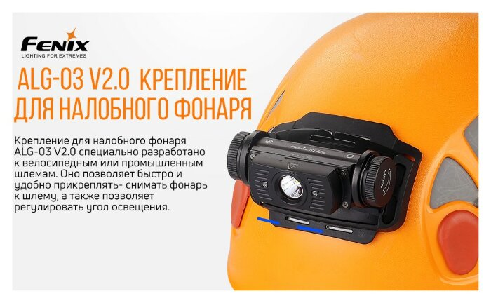 Кріплення на налобник ALG-03 V2.0