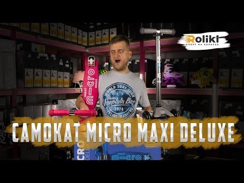 Самокат Micro Maxi Deluxe T