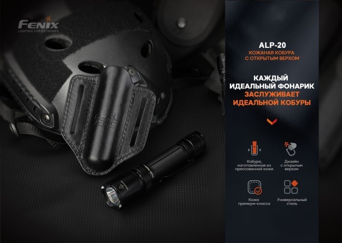 Чохол шкіряний Fenix ALP-20