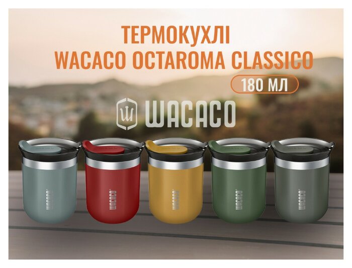 Термокухоль Wacaco Octaroma Classico 180 мл, жовтий