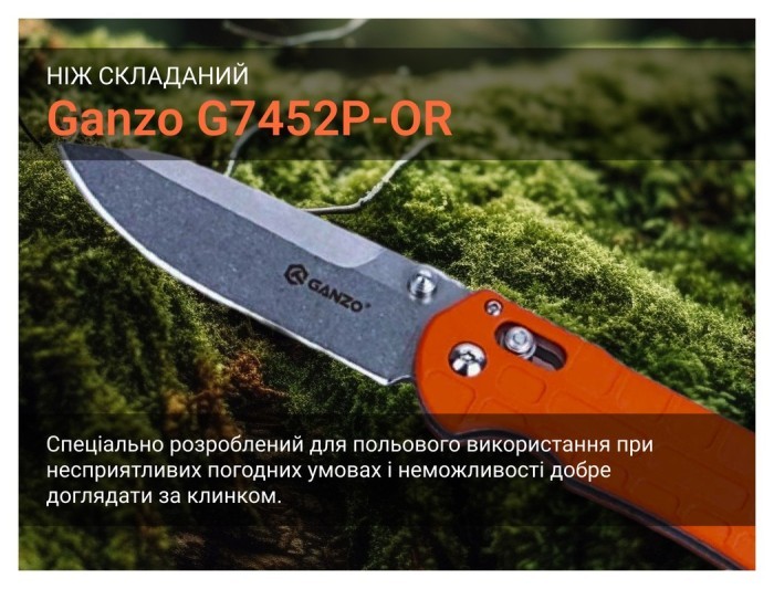 Ніж складаний Ganzo G7452P-OR