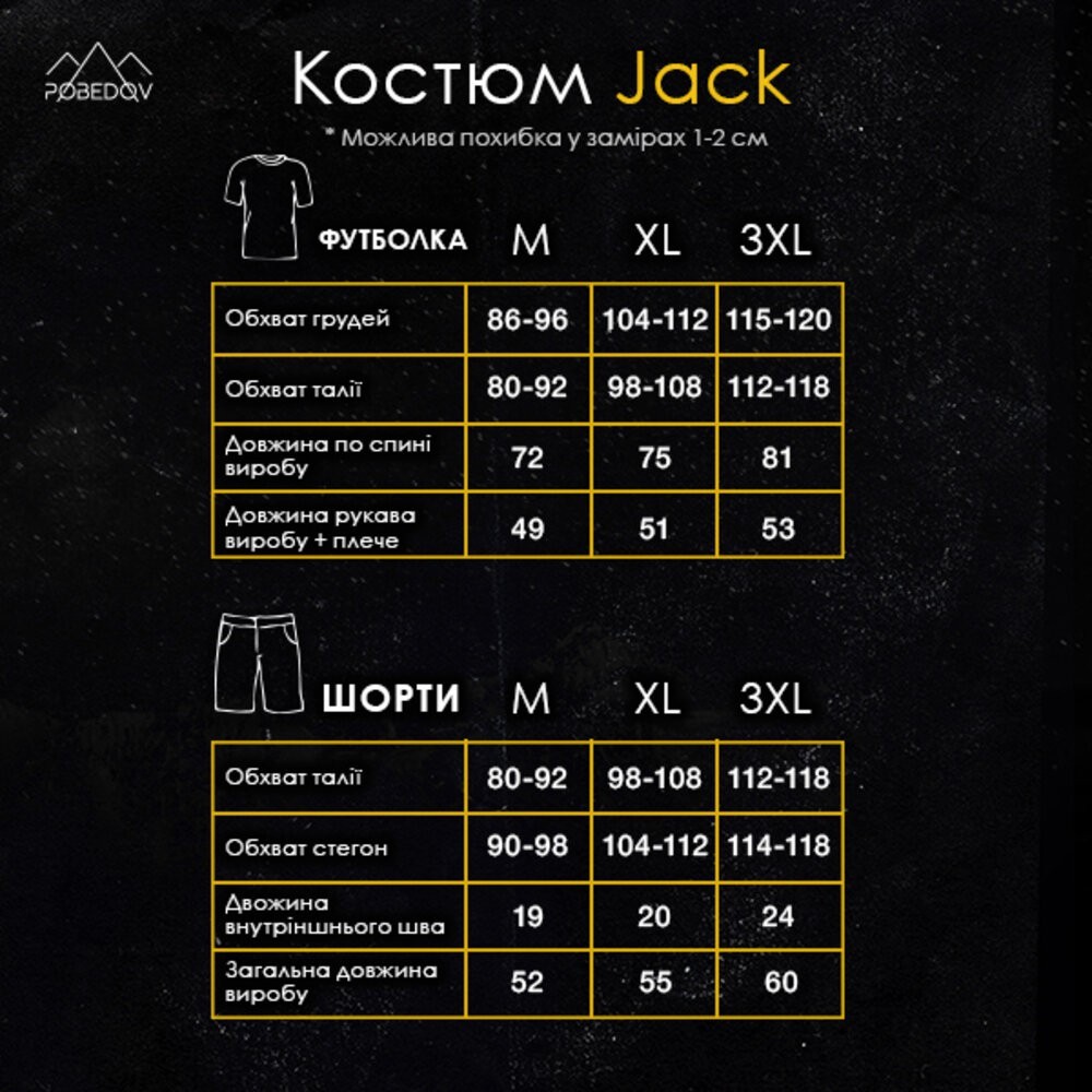 Чоловічий літній комплект шорти і футболка чорний вільного крою Pobedov Jack