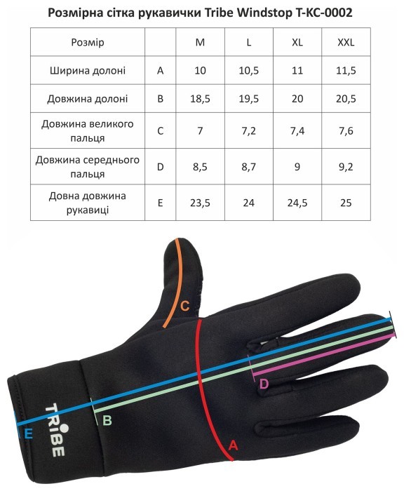Рукавиці Tribe Windstop T-KC-0002