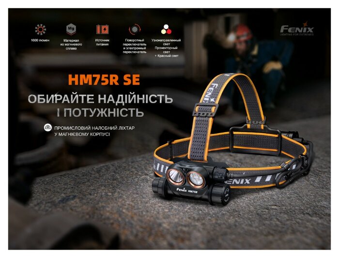 Ліхтар налобний Fenix HM75R SE