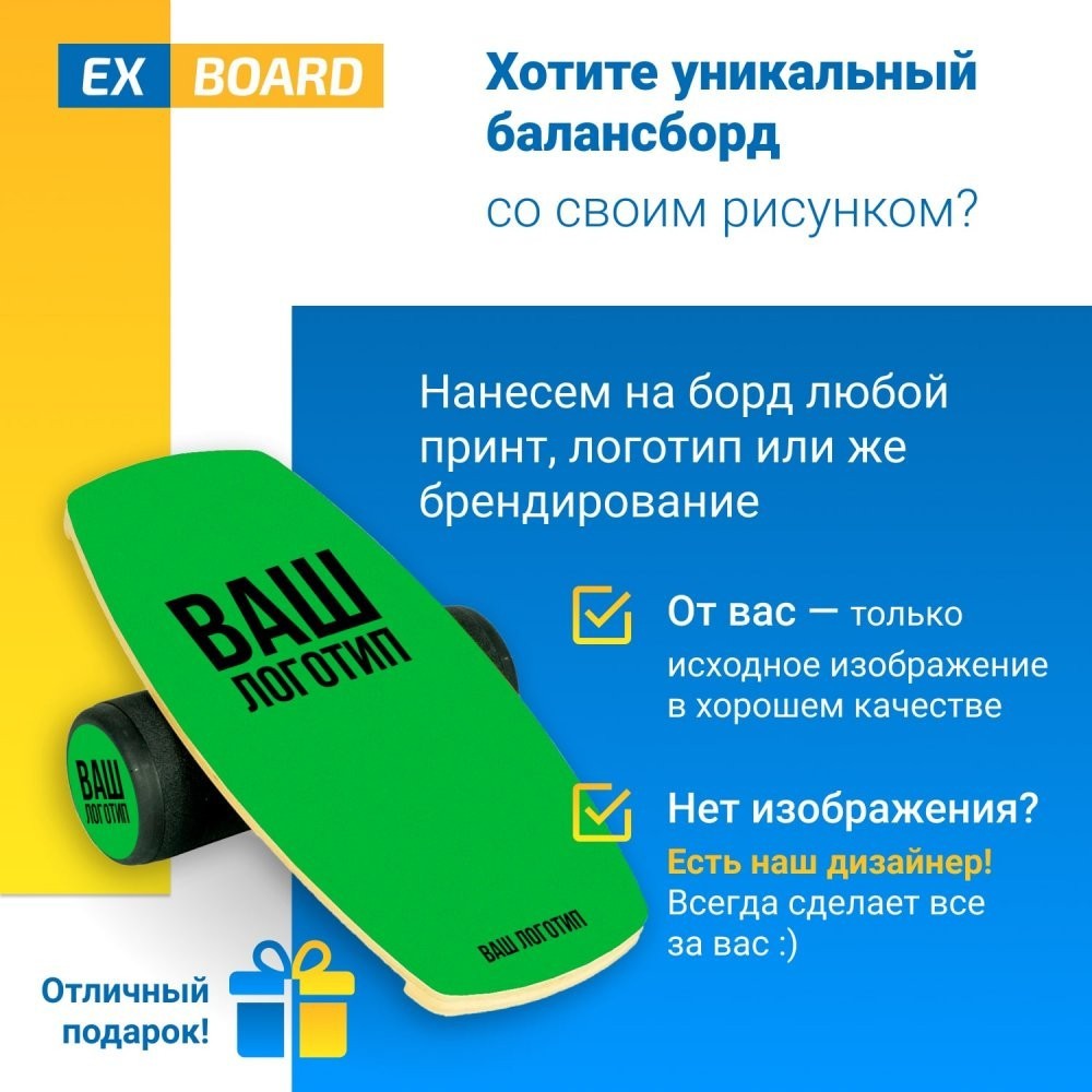 Балансборд зі своїм малюнком EX45 Ex-board