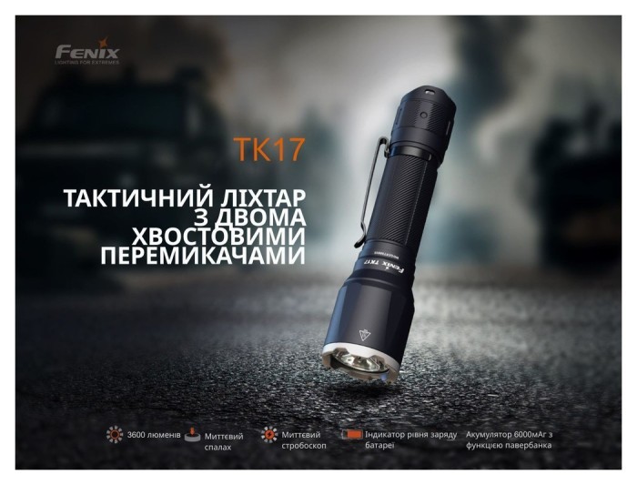 Тактичний ліхтар ручний Fenix TK17