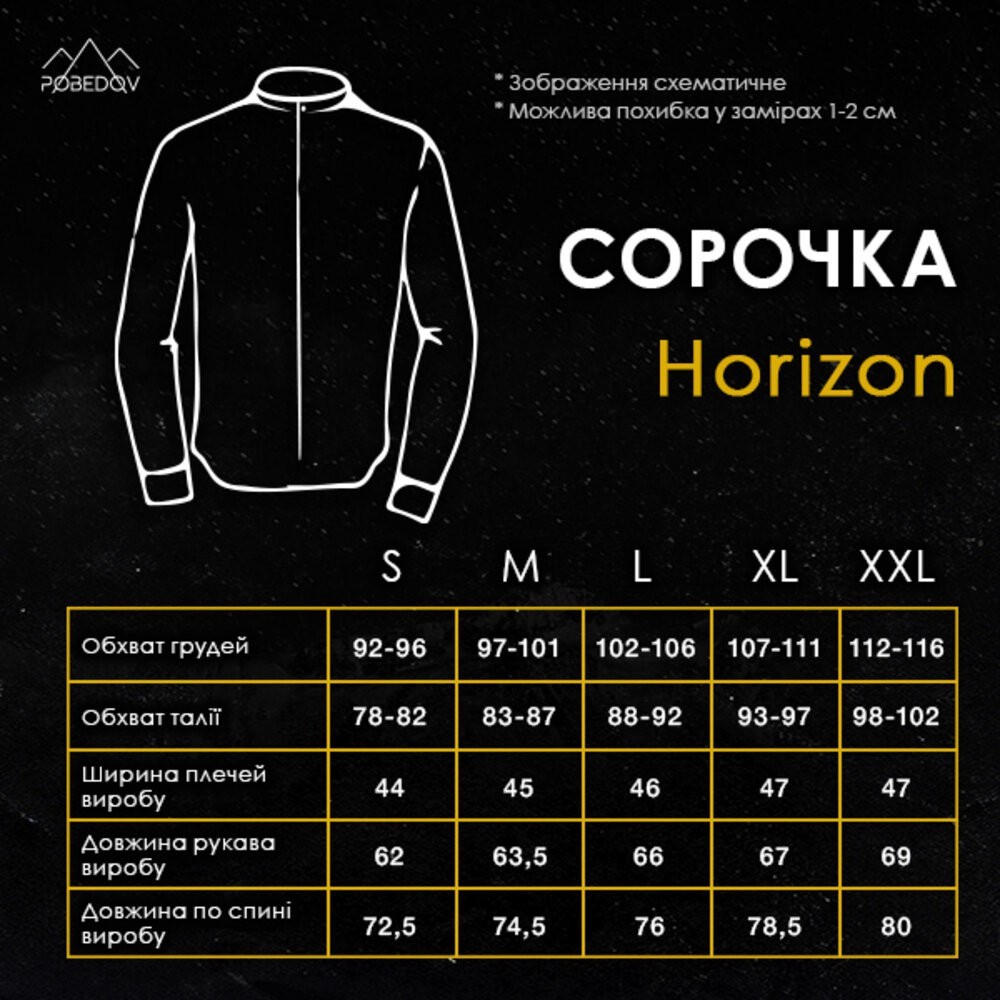 Чоловіча сорочка бежева з довгим рукавом Pobedov Horizon