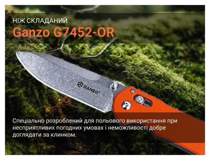 Ніж складаний Ganzo G7452-OR