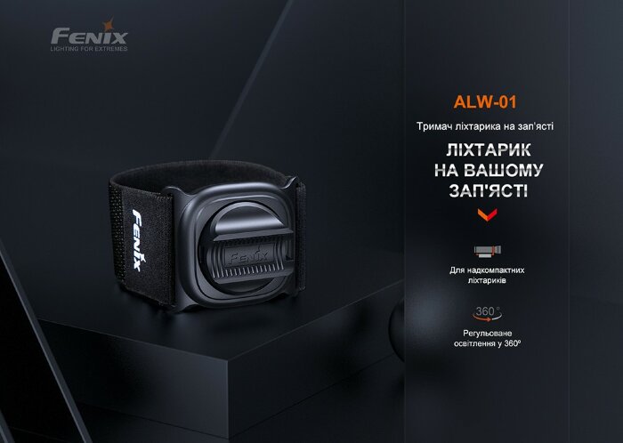 Тримач для ліхтаря на запястя Fenix ALW-01
