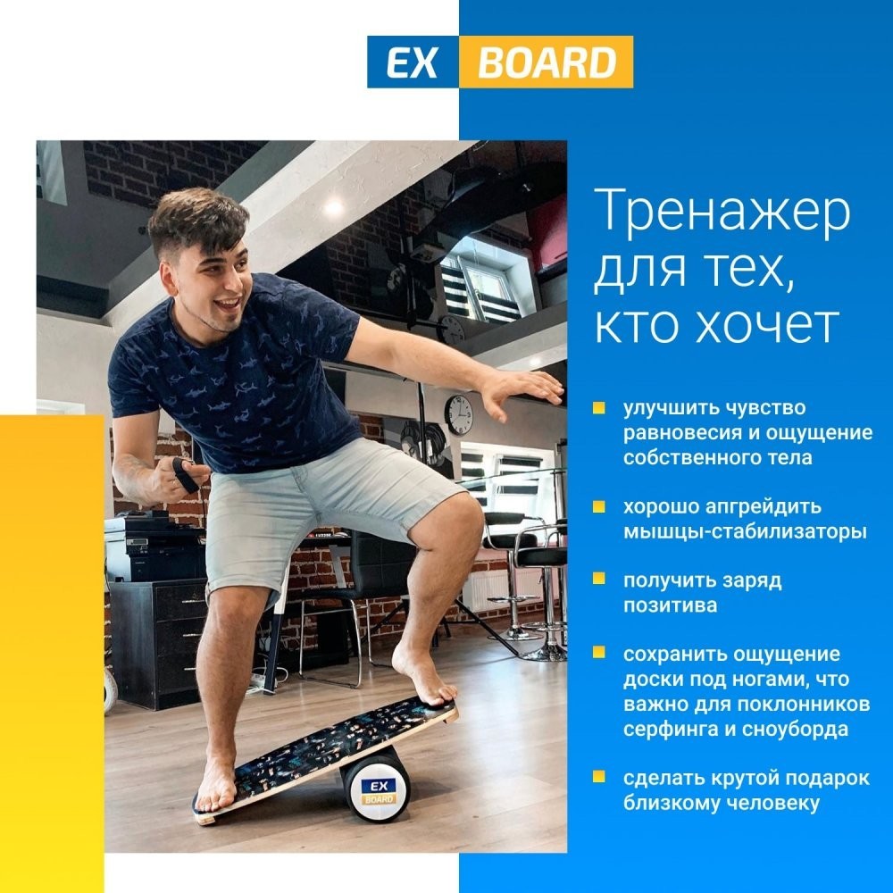 Балансборд 3D EX62 Ex-board