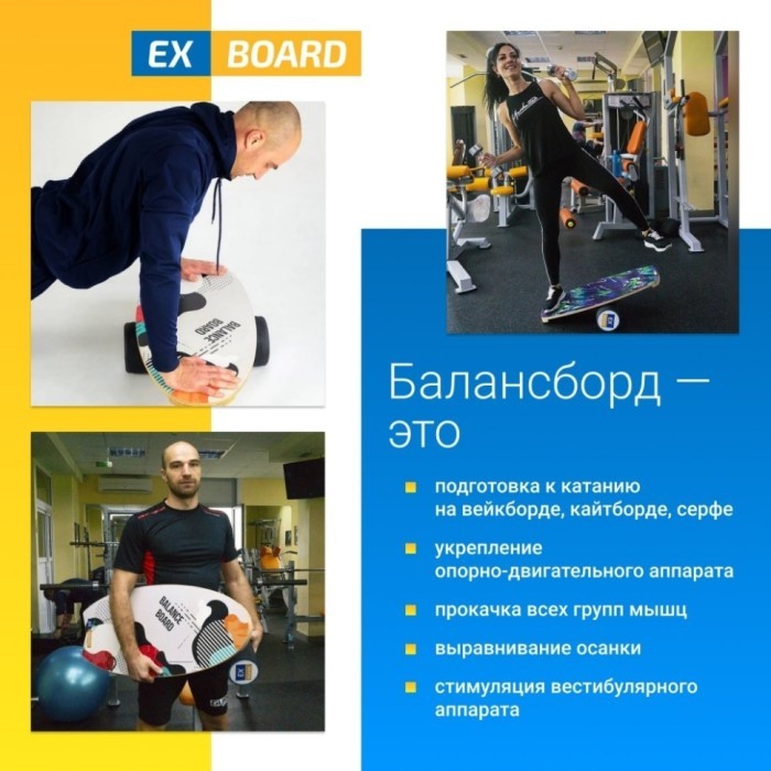 Балансборд Ex-board Каліфорнія