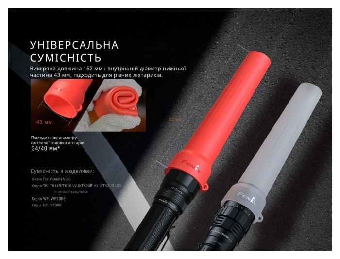 Дифузійний фільтр силіконовий Fenix AOT-04 білий для ліхтарів серії PD, TK, WF, HT