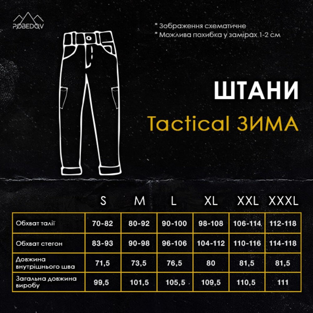 Зимові тактичні брюки чорні Pobedov trousers Tactical ЗИМА 3XL