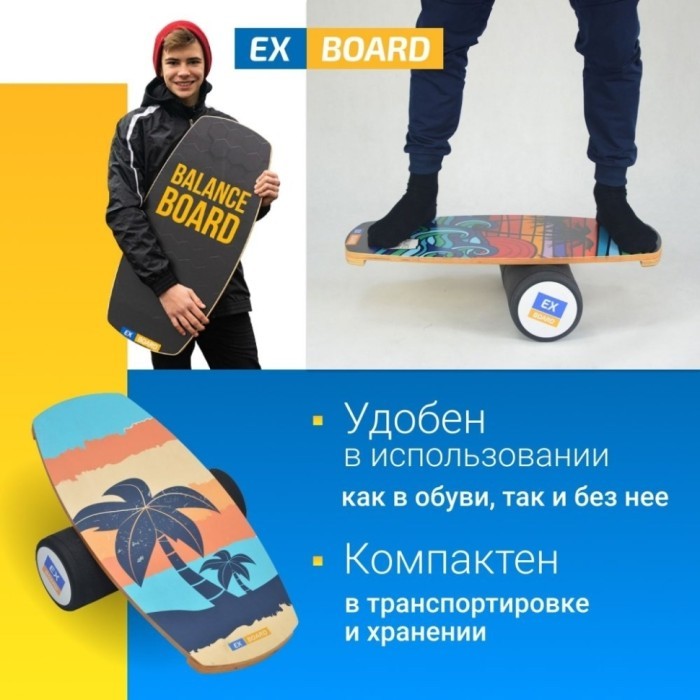 Балансборд Ex-board Roots
