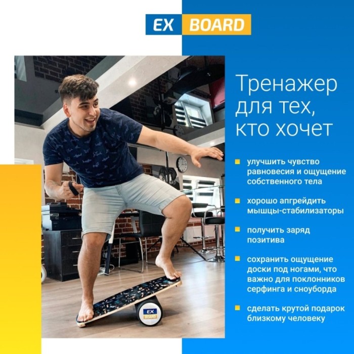 Балансборд Ex-board Zel