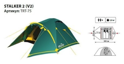 Намет Tramp Stalker 2 (v2)