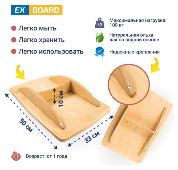 Детский балансборд Ex-board Бильгоу Legs