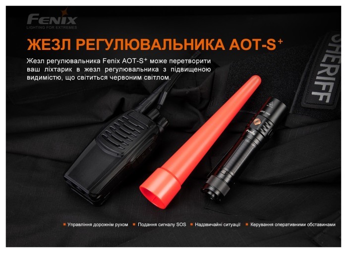 Сигнальний жезл Fenix AOT-S+