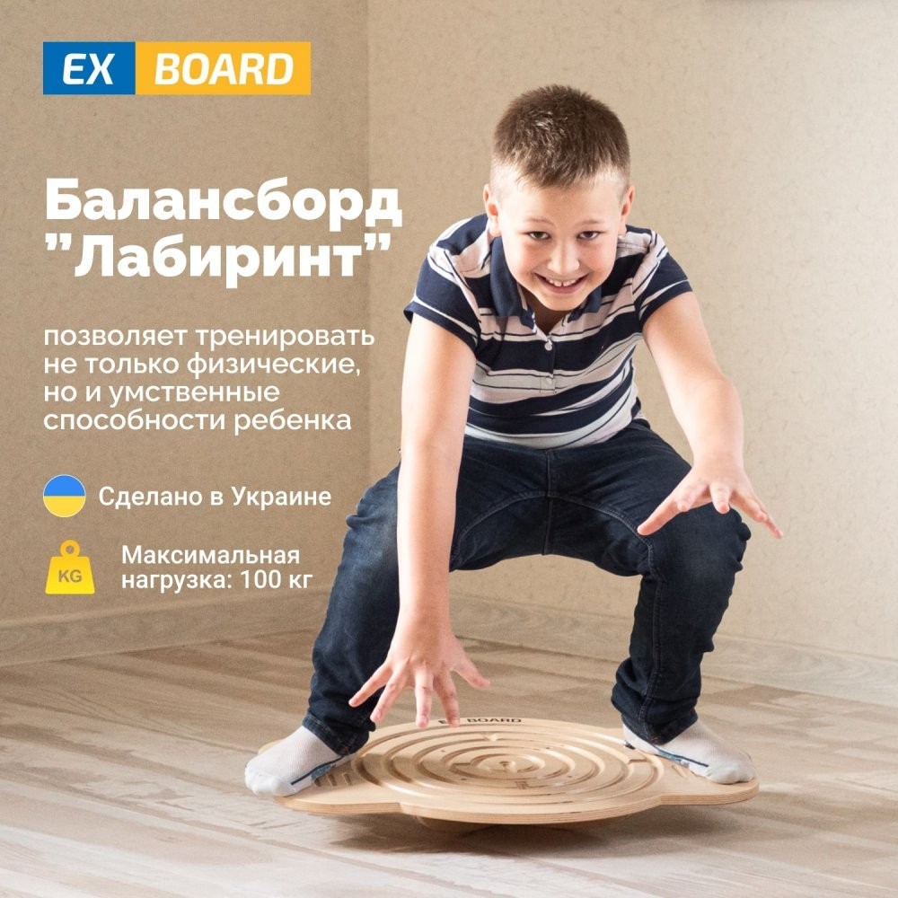 Дитячий Ex-board балансборд Лабіринт EX40