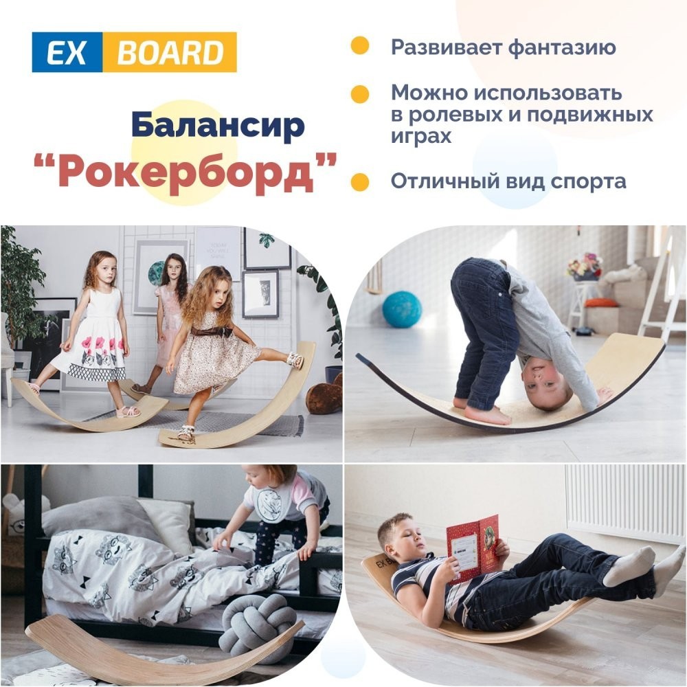 Дитячий Ex-board балансборд Рокерборд EXD1