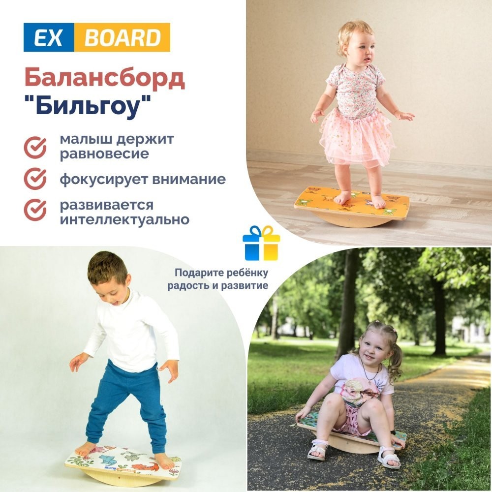 Дитячий Ex-board Балансборд Більгоу Numbers EXD25