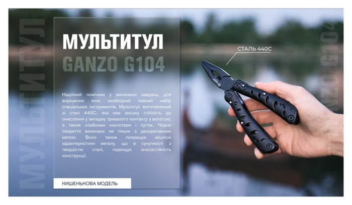 Мультитул Ganzo G104 S чорний