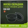 Тарілка TRAMP силіконова з пластиковим дном 550 мл UTRC-123 Фото - 8